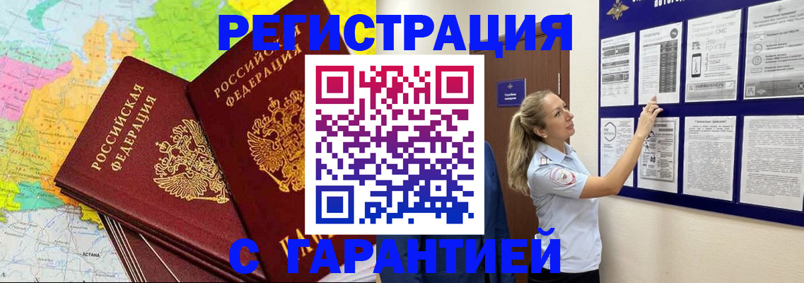 прописка гарантия в Великом Новгороде