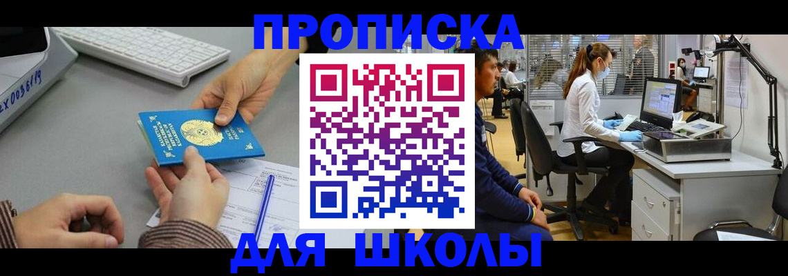 временная регистрация для школы в Великом Новгороде