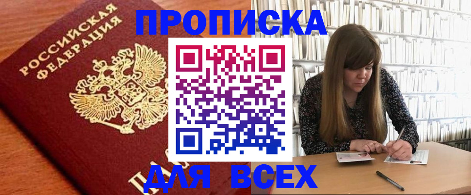 прописка законно в Великом Новгороде
