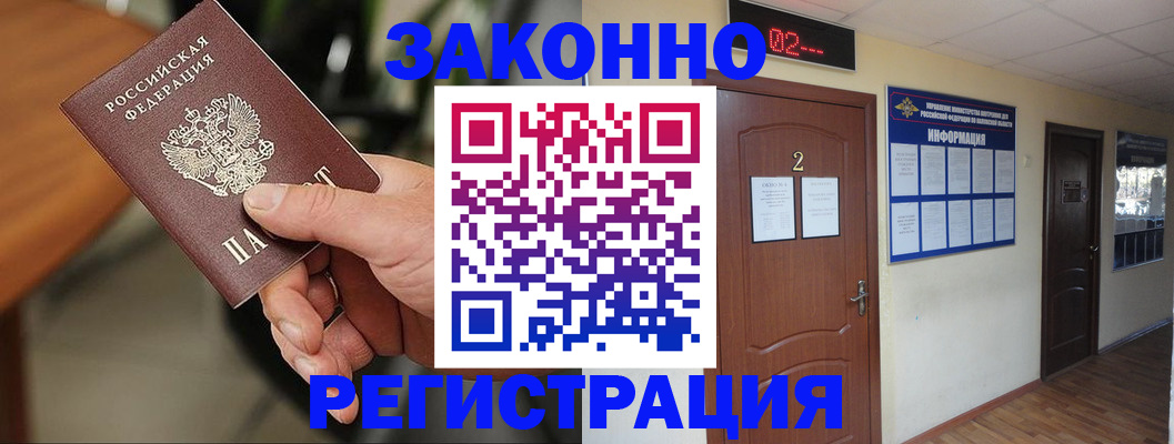 прописка законно в Великом Новгороде