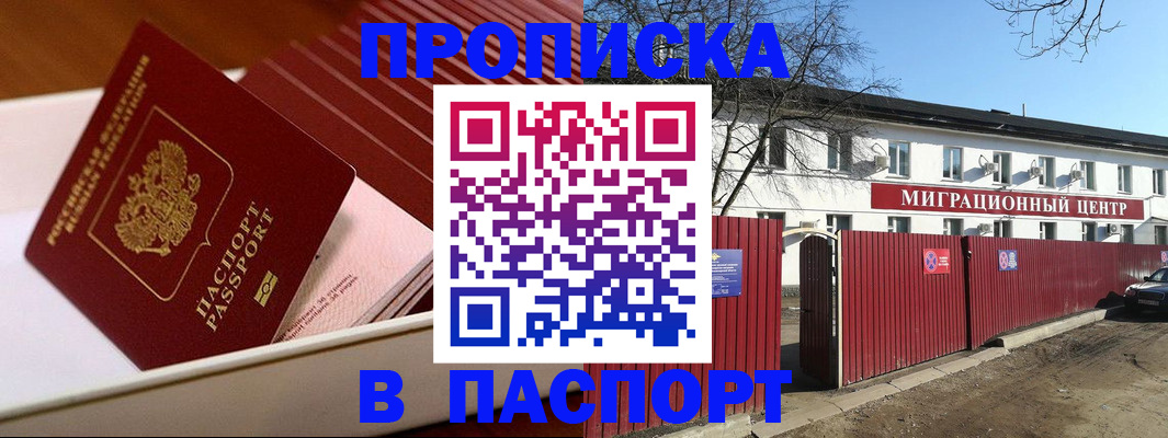 прописка 2025 в Великом Новгороде