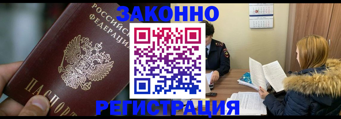 прописка в Великом Новгороде